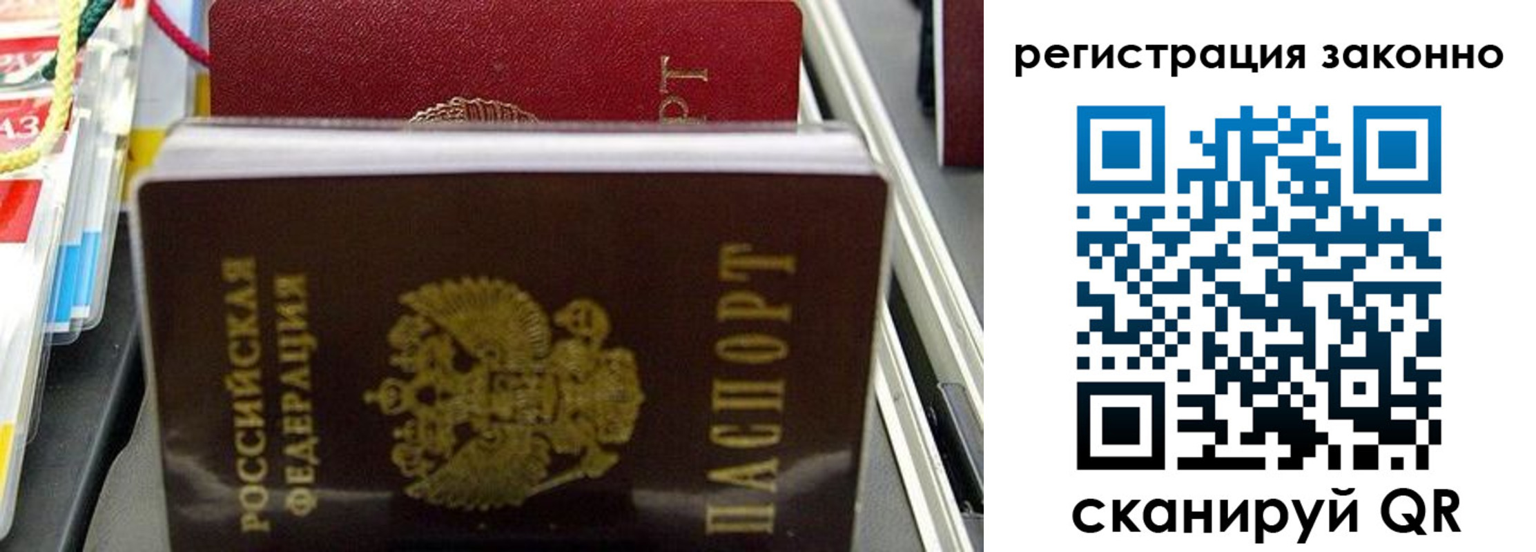 временная регистрация в Рудне