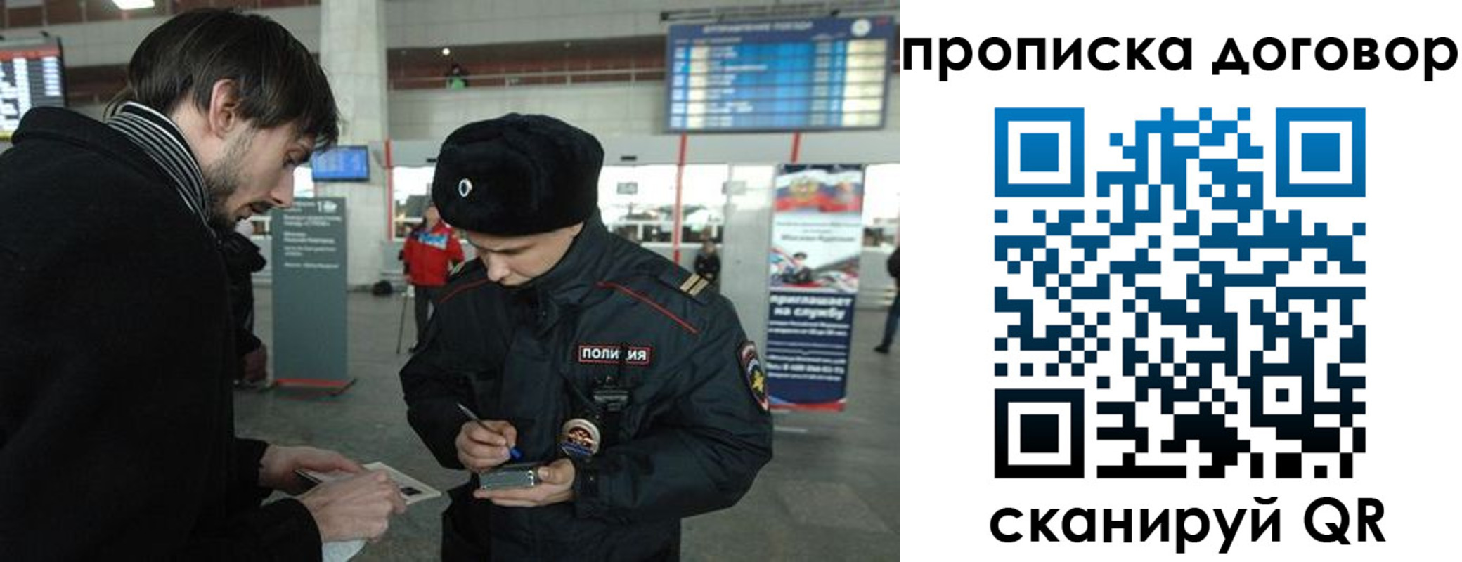 прописка 2025 в Рудне