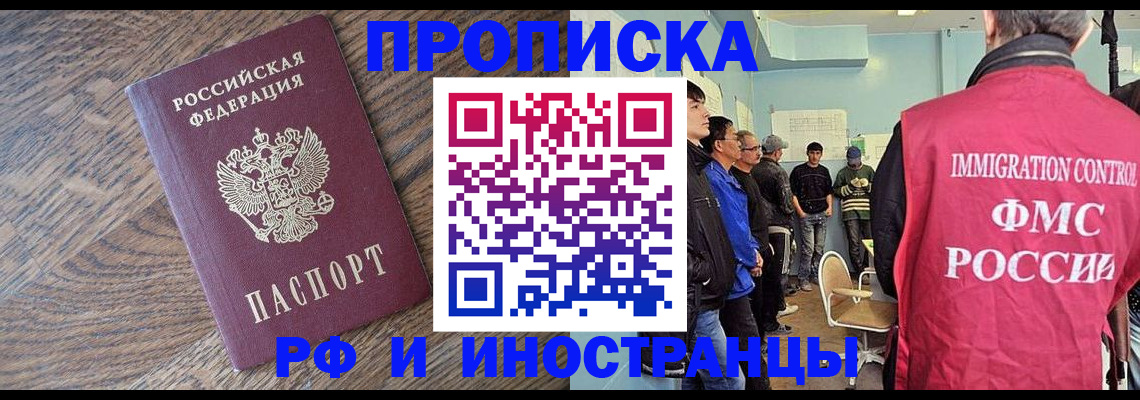 прописка штамп в Рудне