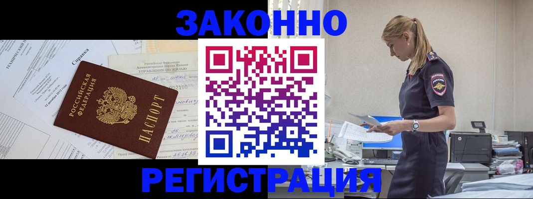 прописка иностранных граждан в Рудне